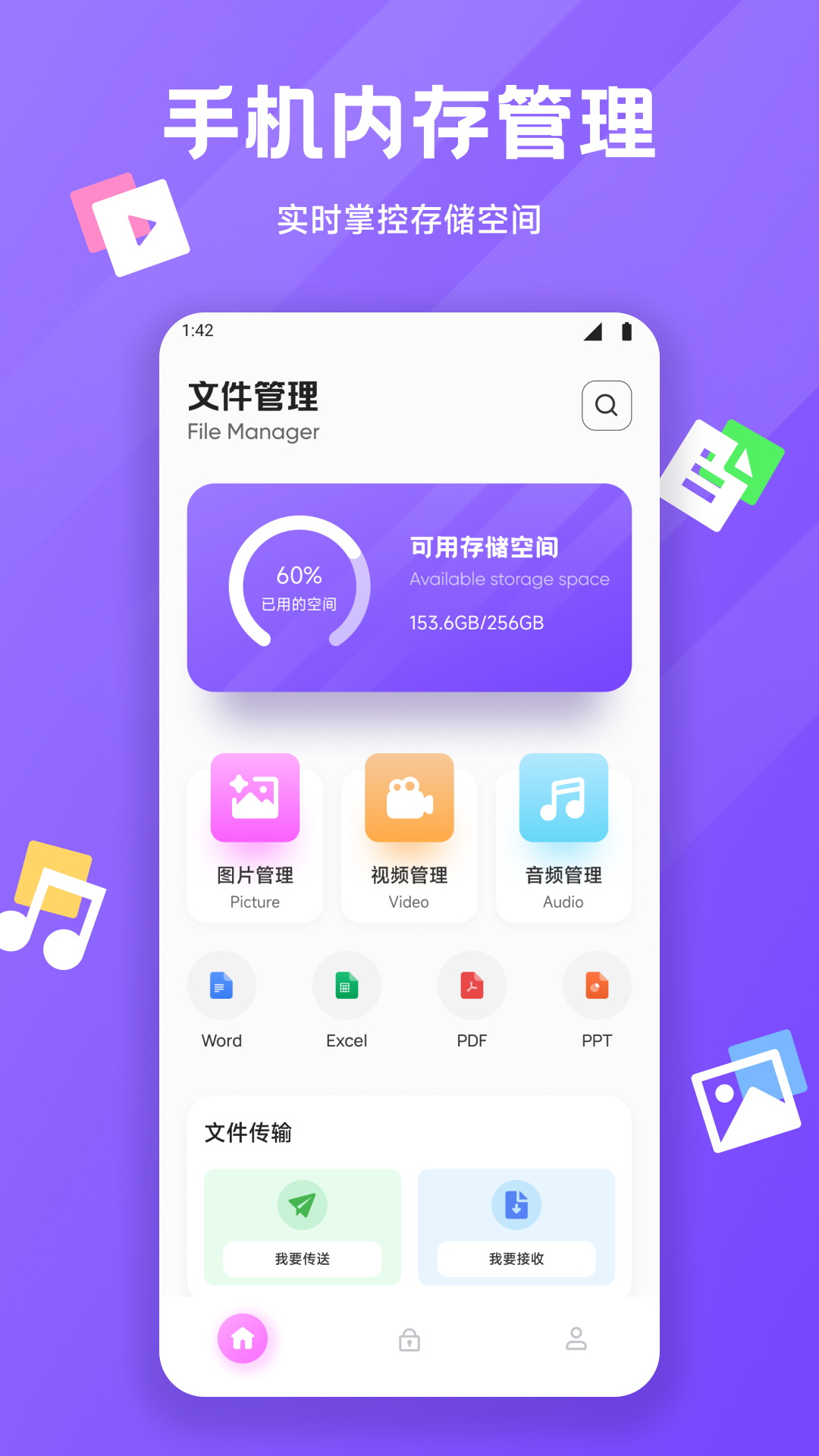 天天文件大师截图1