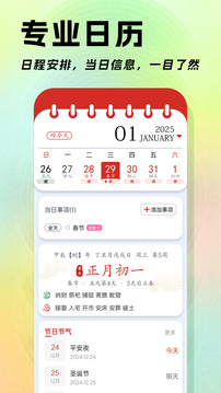 日歷截圖