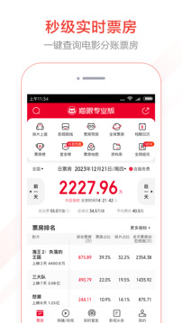 貓眼專業(yè)版截圖