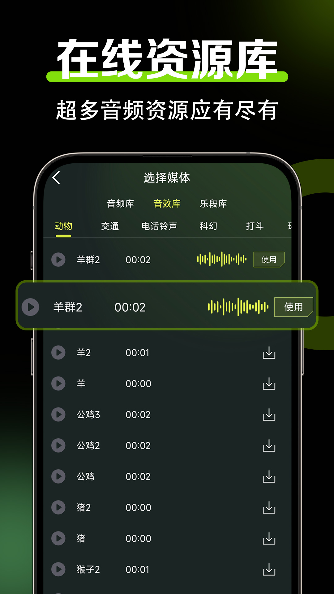 音頻音效剪輯截圖預覽