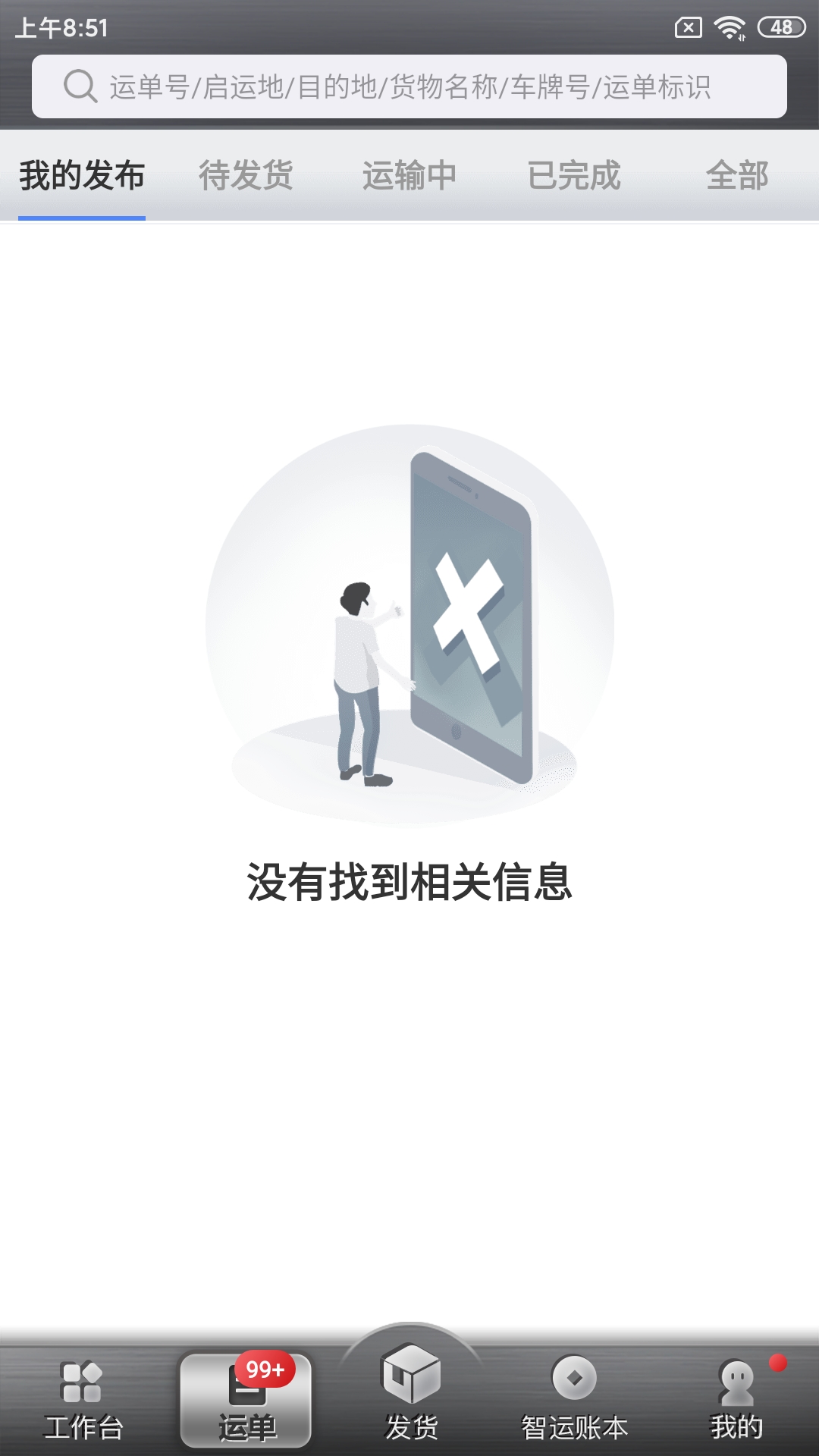 中儲智運貨主截圖預(yù)覽