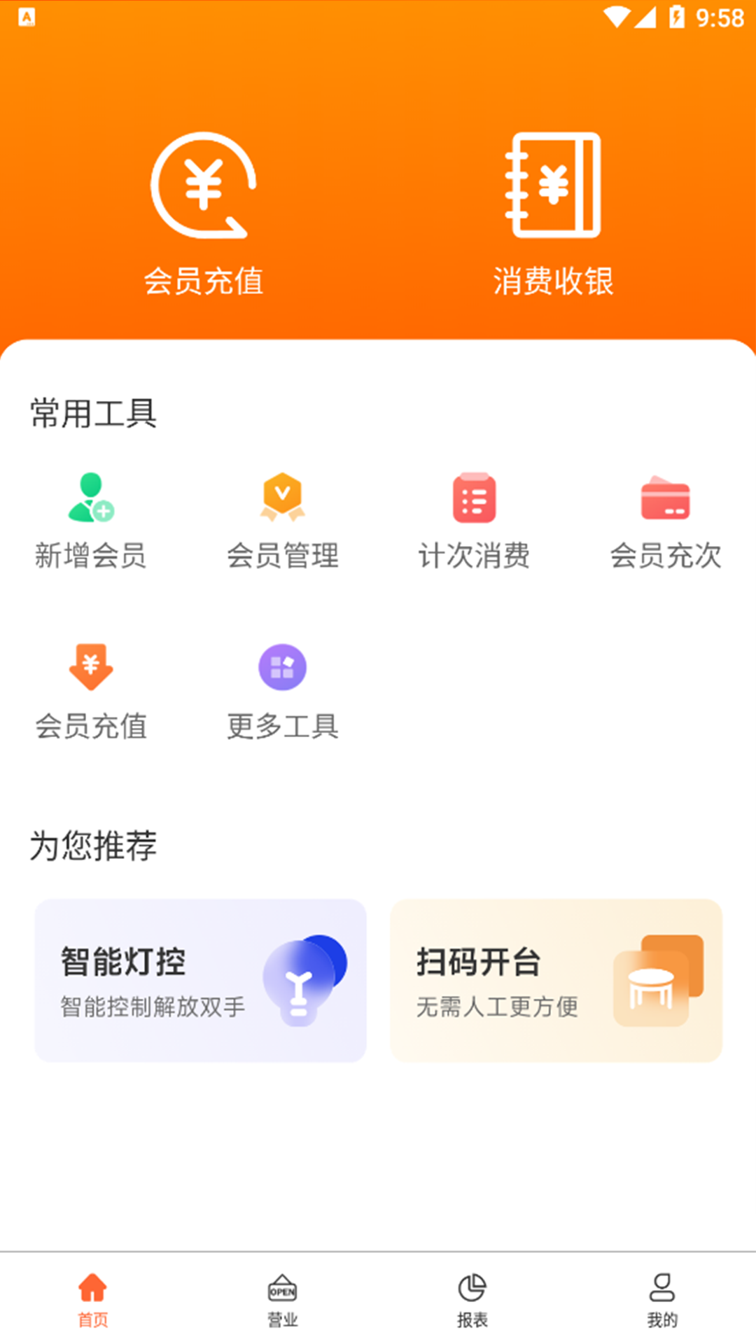 棋牌茶樓臺球收銀系統(tǒng)截圖預(yù)覽