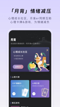 月食截圖