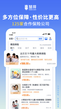 慧擇保險(xiǎn)網(wǎng)截圖