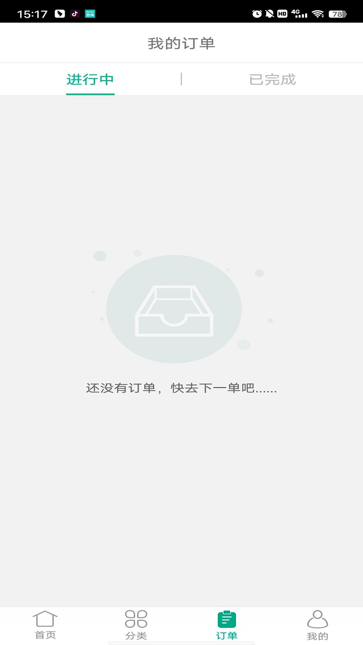 应用截图3预览