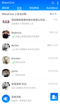 BMostChat截圖