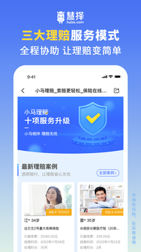 慧擇保險(xiǎn)網(wǎng)截圖