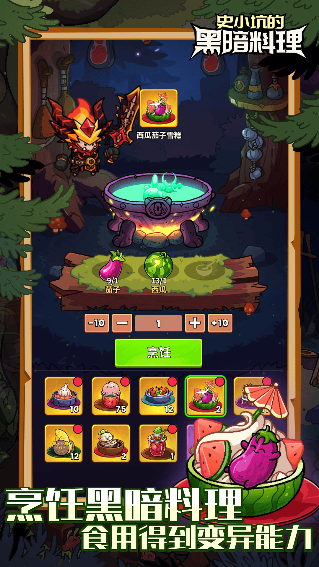 史小坑的黑暗料理截圖預覽