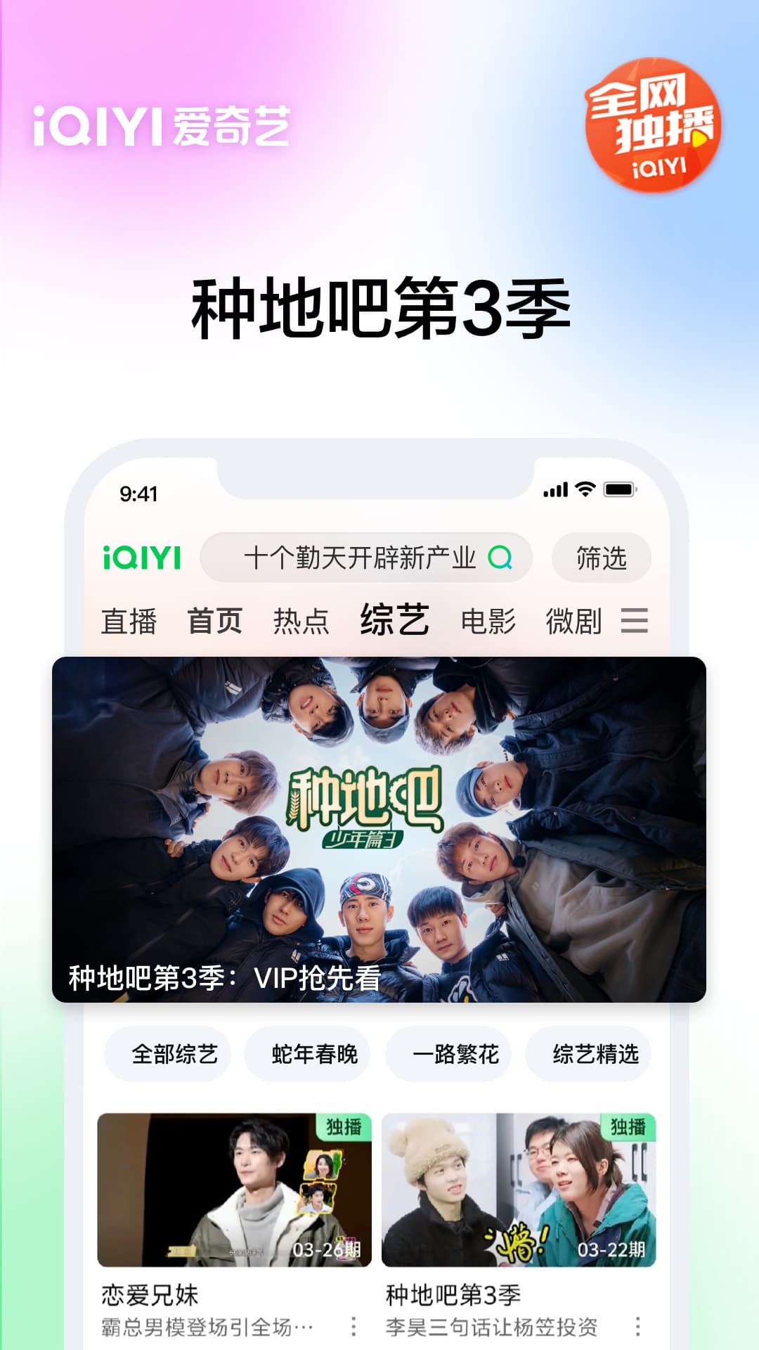 愛奇藝截圖預覽