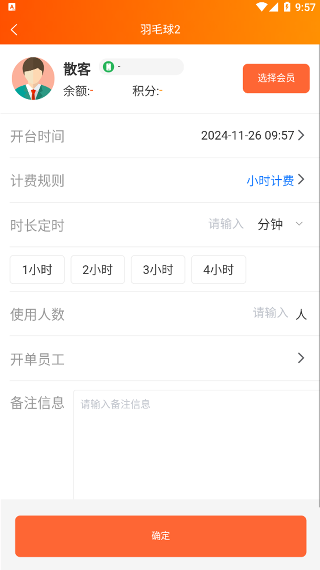 棋牌茶樓臺球收銀系統(tǒng)截圖預(yù)覽