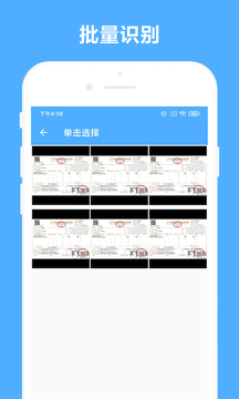 發(fā)票助手截圖