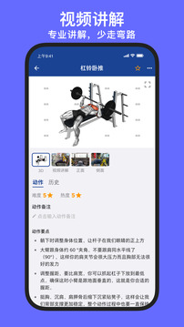練練健身截圖