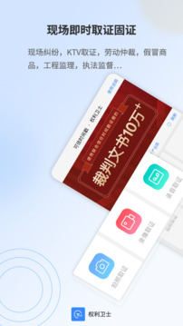 權(quán)利衛(wèi)士截圖