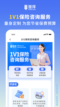 慧擇保險(xiǎn)網(wǎng)截圖