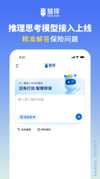 慧擇保險(xiǎn)網(wǎng)截圖