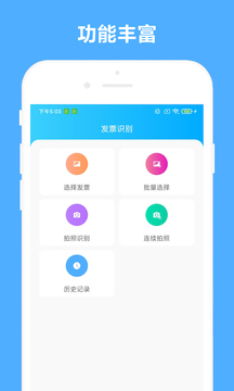 發(fā)票助手截圖