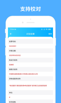 發(fā)票助手截圖