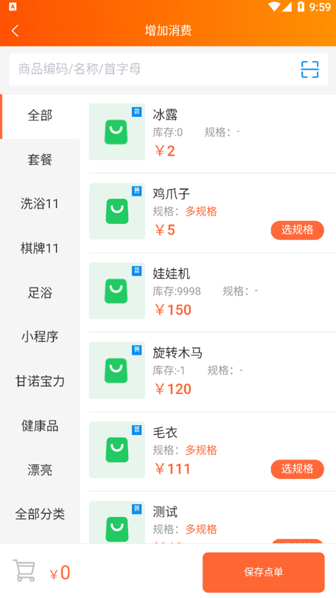 棋牌茶樓臺球收銀系統(tǒng)截圖預(yù)覽