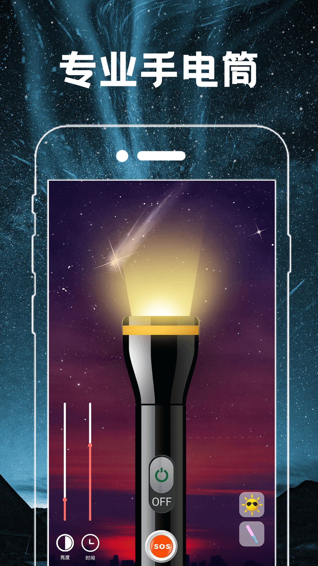 手電筒輕量版截圖預(yù)覽