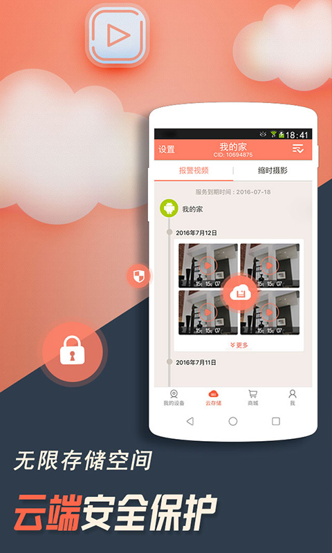 掌上看家截圖預(yù)覽
