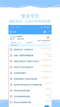 奇妙日程截圖