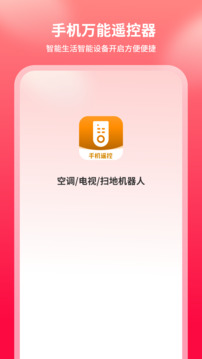 手機(jī)萬能遙控器截圖