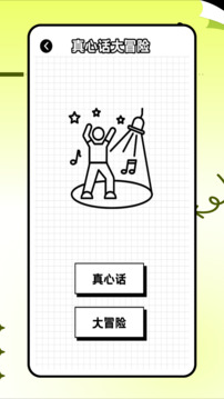 真心話大冒險(xiǎn)轉(zhuǎn)盤(pán)截圖