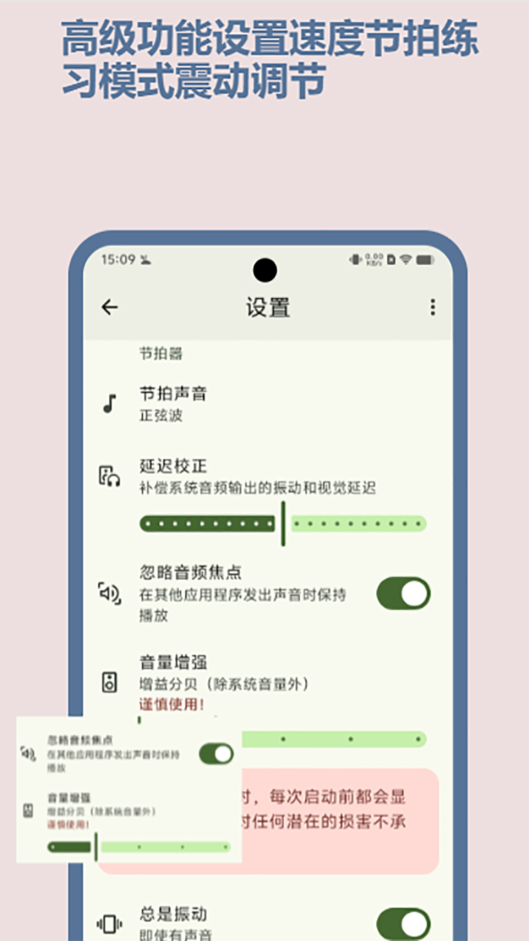 節(jié)拍器Best截圖預覽