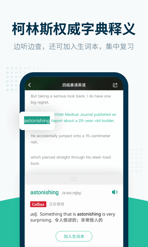 扇貝聽力口語截圖預(yù)覽