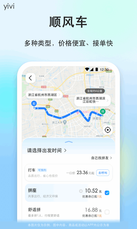 一喂順風車截圖預覽