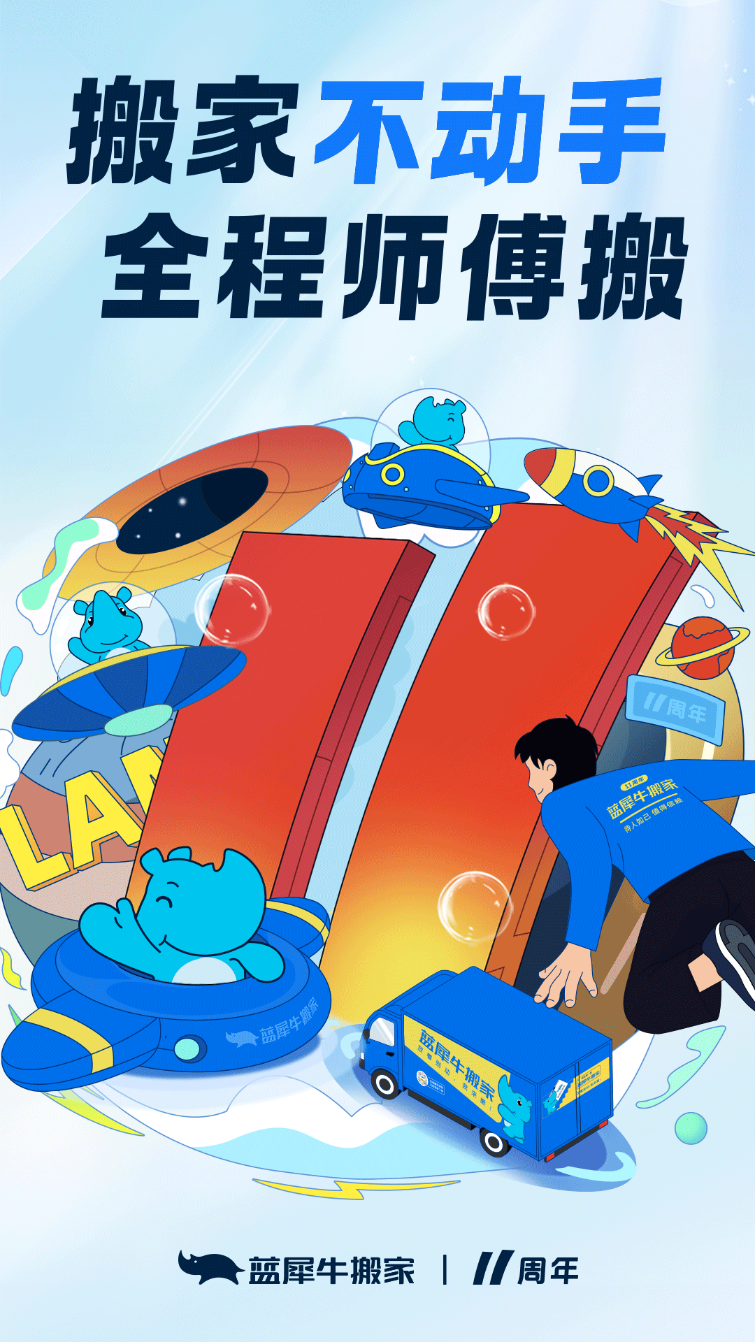 藍(lán)犀牛搬家截圖預(yù)覽