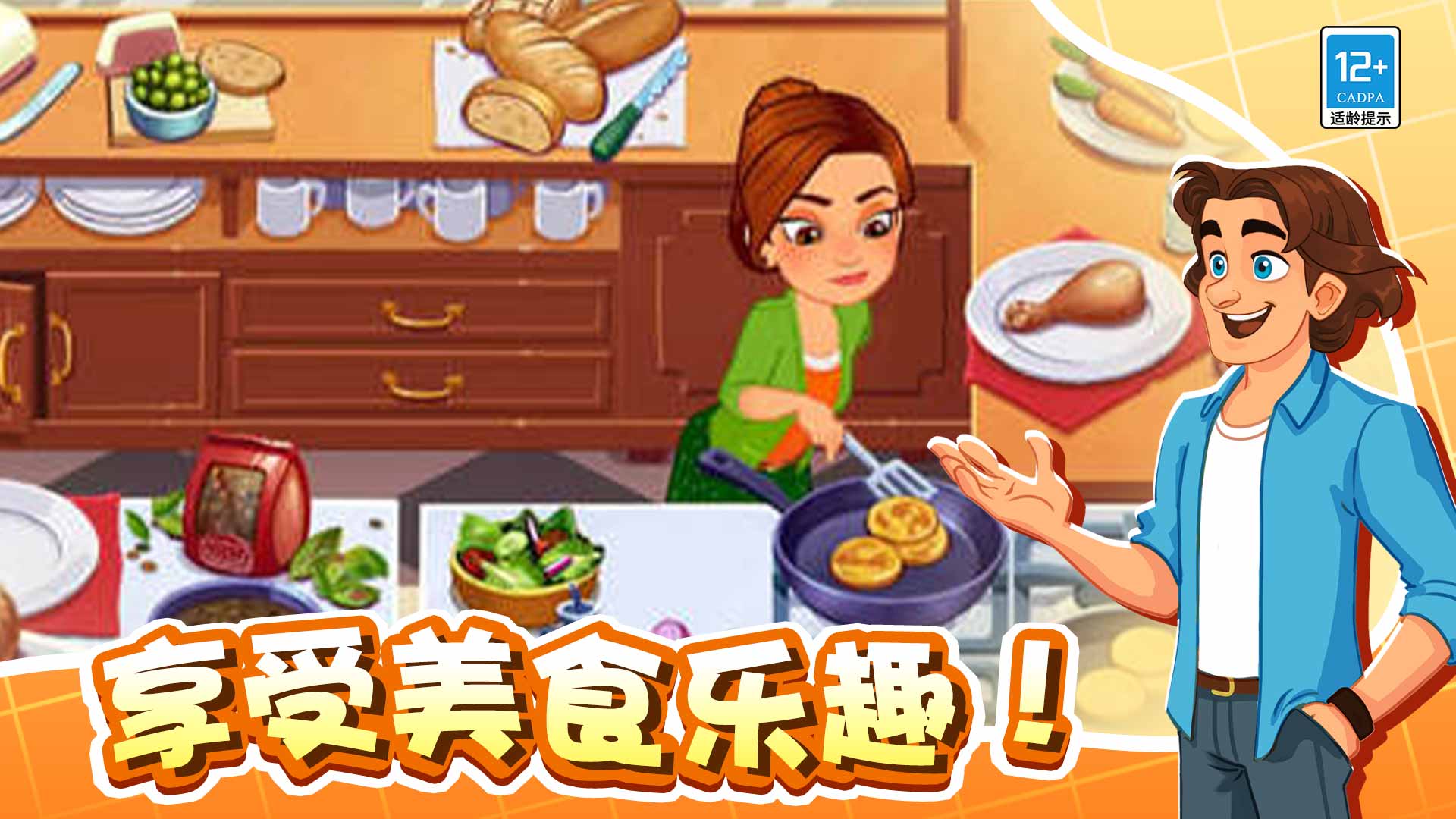 美味世界截圖預(yù)覽