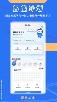 證券從業(yè)悠悠題庫截圖