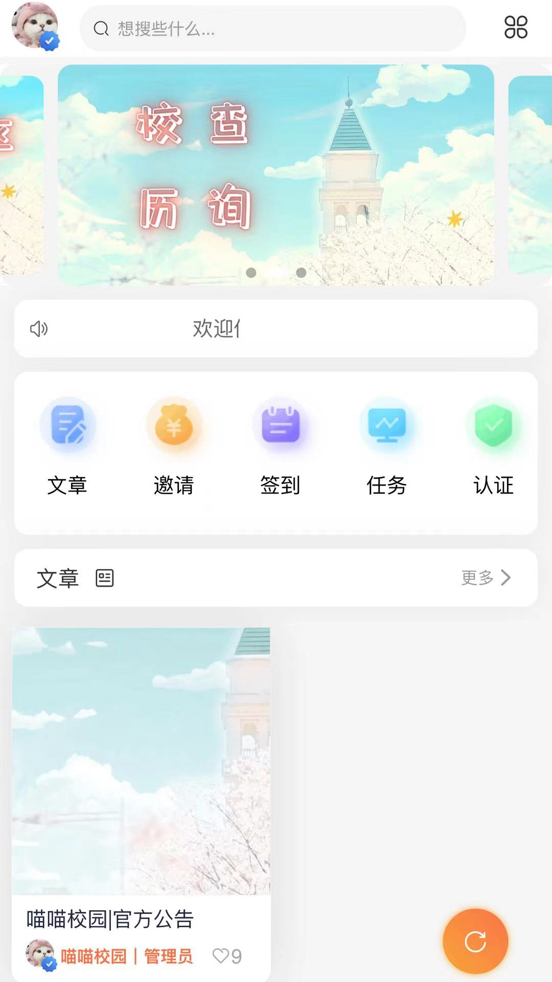 喵喵校園截圖預(yù)覽