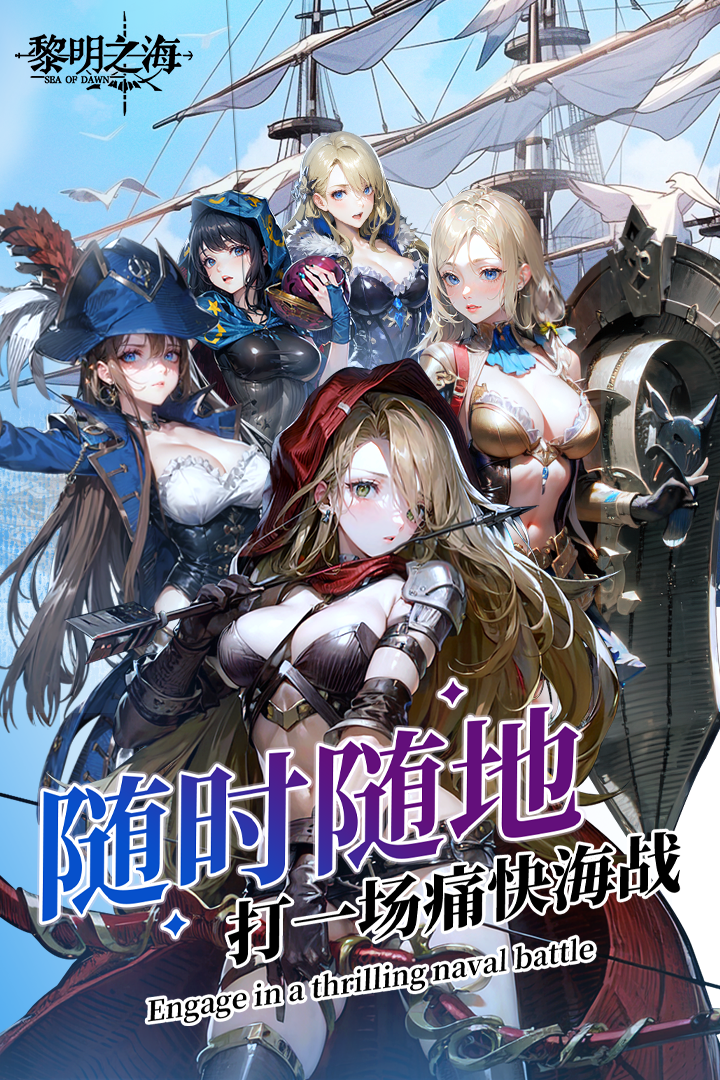 黎明之海截圖預覽