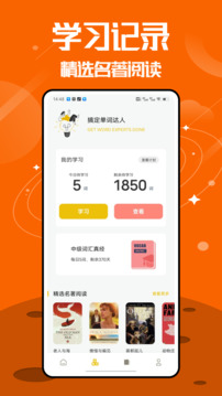 無痛背單詞截圖