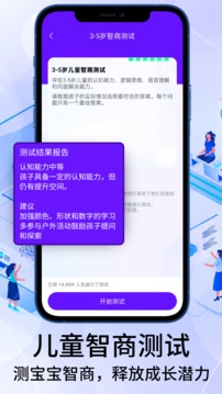 智商測試截圖