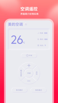 手機(jī)萬能遙控器截圖