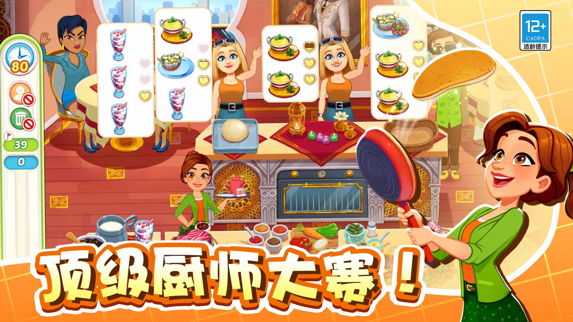 美味世界截圖預(yù)覽