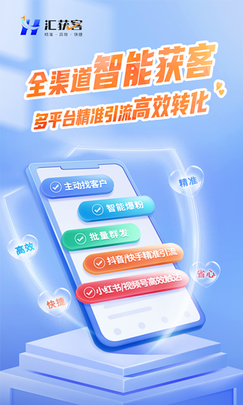 匯獲客截圖預(yù)覽