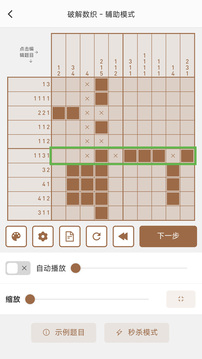 破解數(shù)織截圖