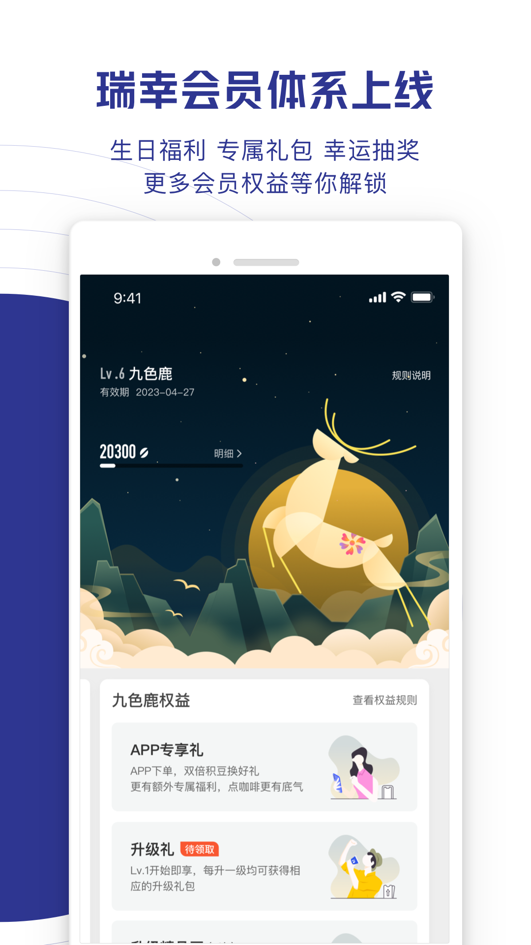 瑞幸咖啡截圖預(yù)覽