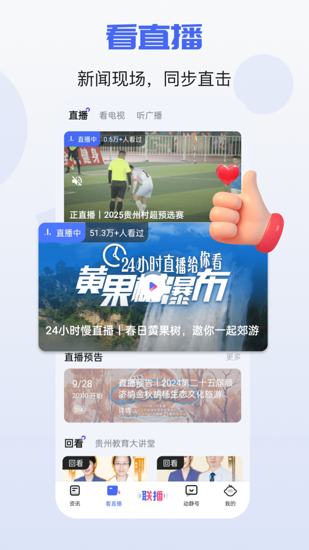 動靜新聞截圖預覽