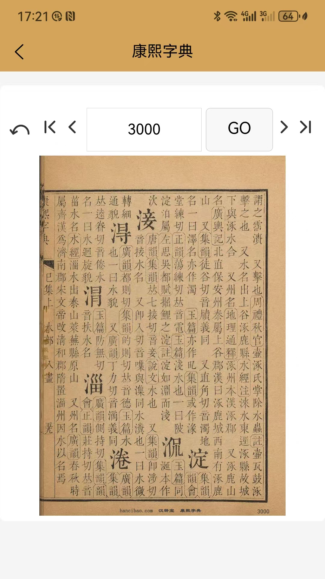 康熙中文字典截圖預(yù)覽