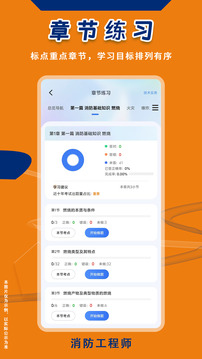 消防工程師悠悠題庫(kù)截圖