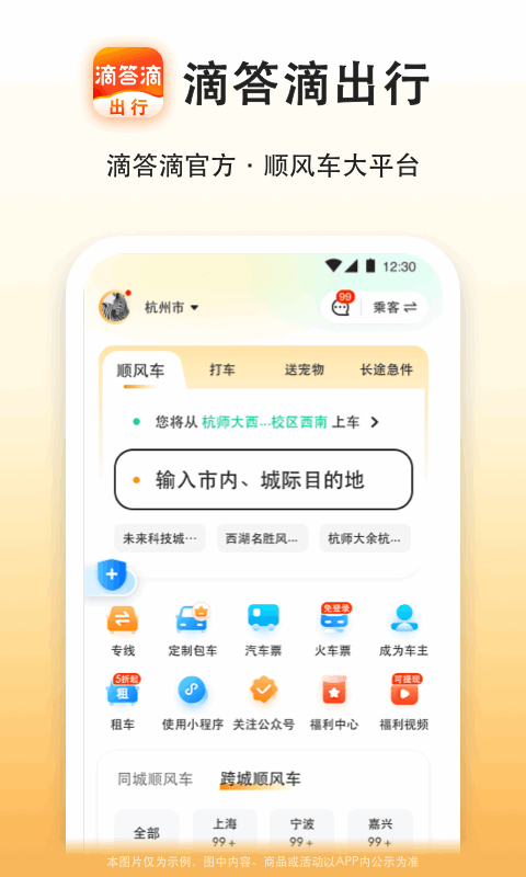 滴答滴出行截圖預(yù)覽