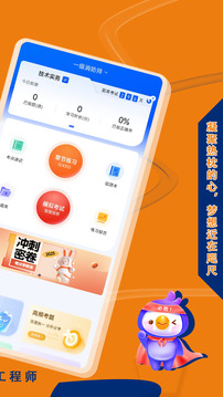 消防工程師悠悠題庫(kù)截圖