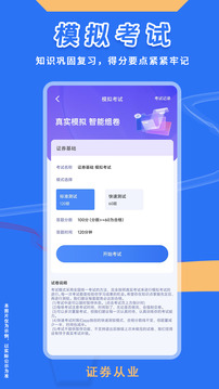 證券從業(yè)悠悠題庫截圖