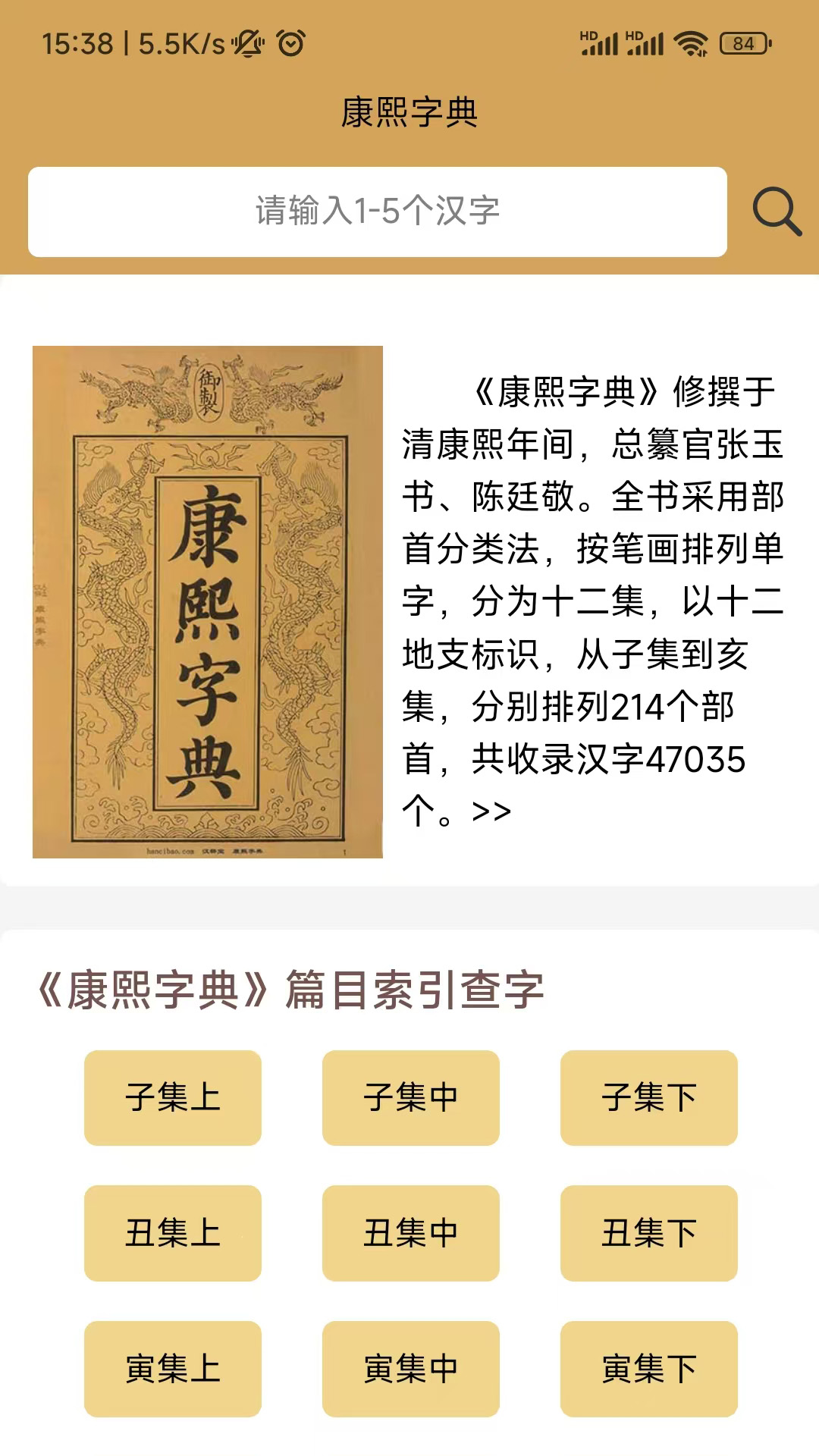 康熙中文字典截圖預(yù)覽