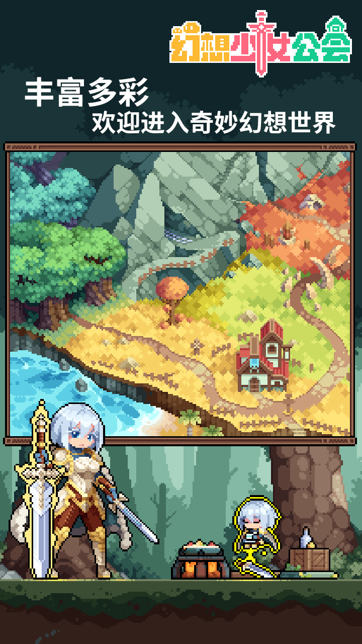幻想少女公会截图5